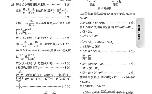 数学白卷答案_中考押题2026《中考押题》系列（9科全套实时更新中）_万唯2026版初中《万唯黑白卷》7科全套（福建）_万维数学
