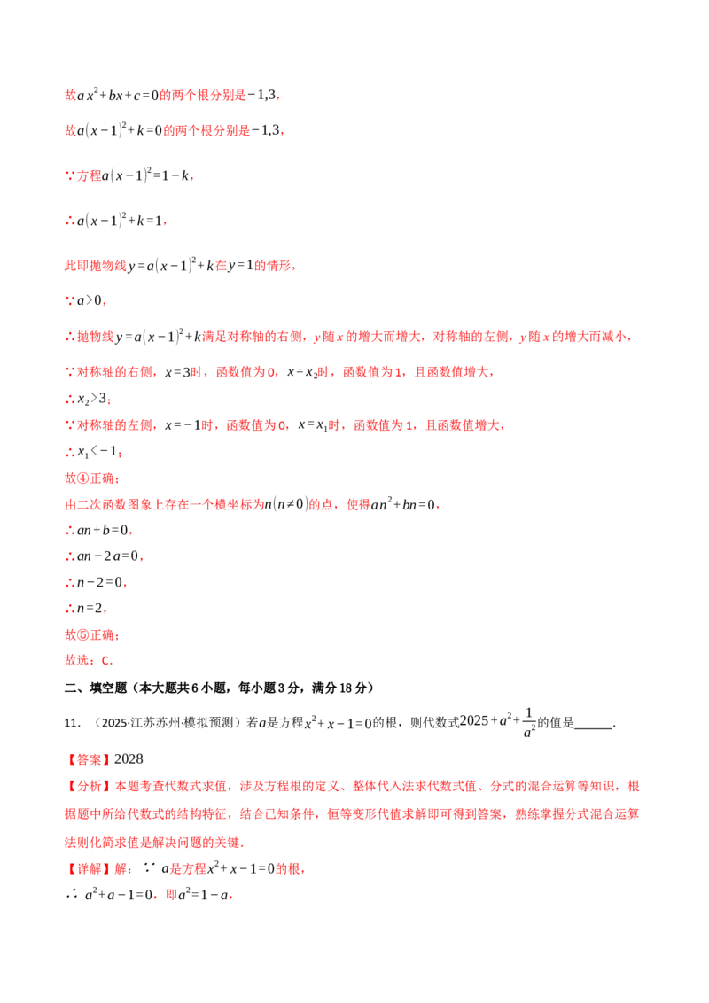九年级数学上学期期中模拟卷&middot;拔尖卷（人教版，举一反三）（教师版）_人教版数学九年级上册_版本二_九年级数学上册（人教版）_母题专项-U66_2026版