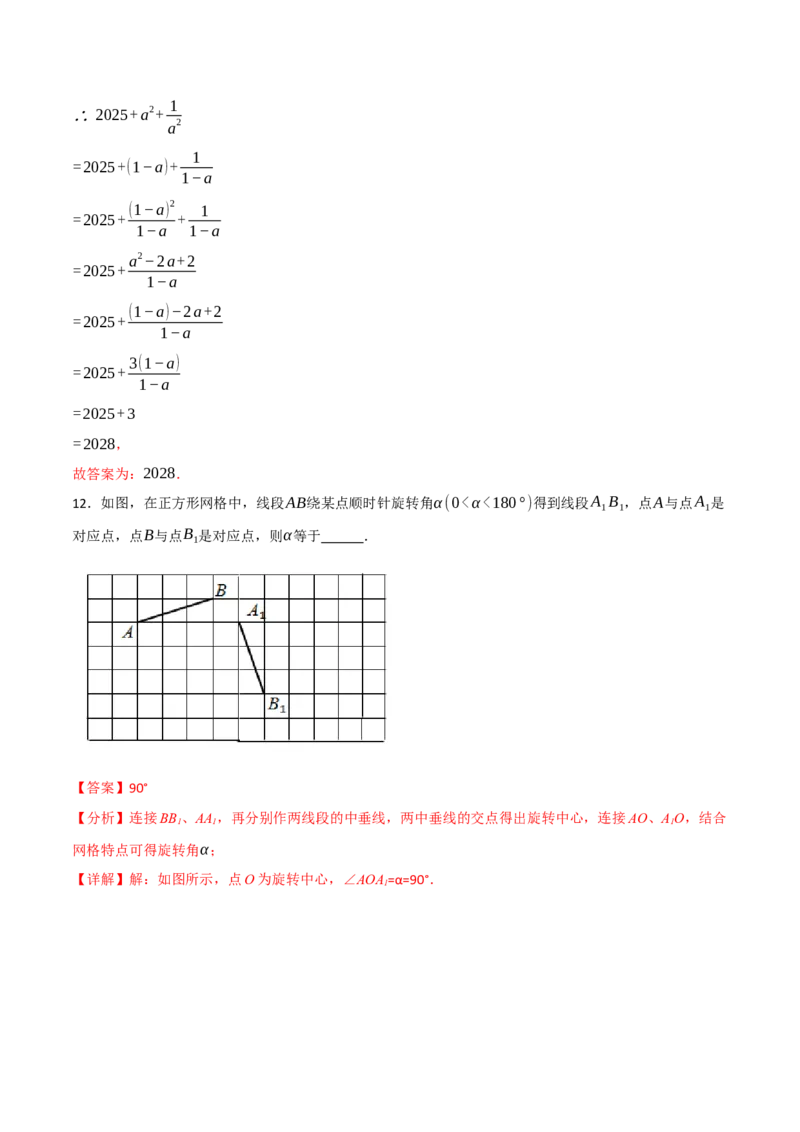 九年级数学上学期期中模拟卷&middot;拔尖卷（人教版，举一反三）（教师版）_人教版数学九年级上册_版本二_九年级数学上册（人教版）_母题专项-U66_2026版