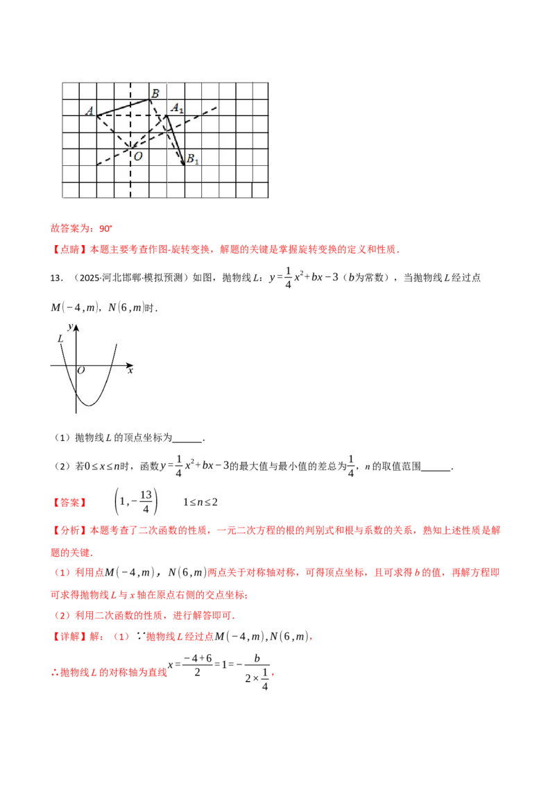 九年级数学上学期期中模拟卷&middot;拔尖卷（人教版，举一反三）（教师版）_人教版数学九年级上册_版本二_九年级数学上册（人教版）_母题专项-U66_2026版