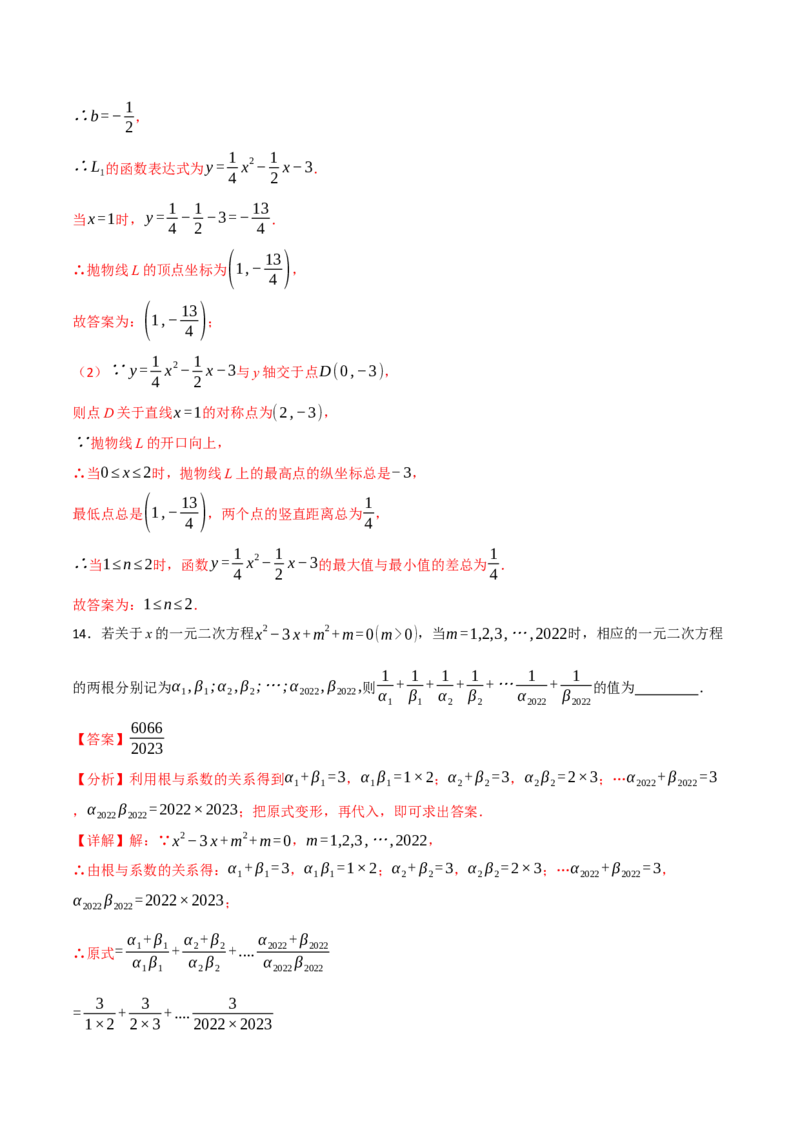 九年级数学上学期期中模拟卷&middot;拔尖卷（人教版，举一反三）（教师版）_人教版数学九年级上册_版本二_九年级数学上册（人教版）_母题专项-U66_2026版