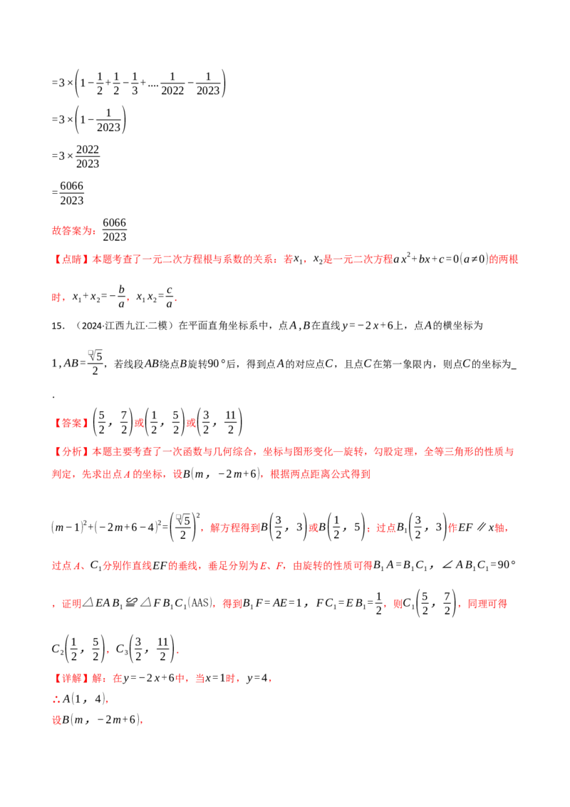 九年级数学上学期期中模拟卷&middot;拔尖卷（人教版，举一反三）（教师版）_人教版数学九年级上册_版本二_九年级数学上册（人教版）_母题专项-U66_2026版