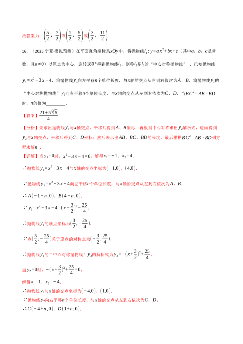 九年级数学上学期期中模拟卷&middot;拔尖卷（人教版，举一反三）（教师版）_人教版数学九年级上册_版本二_九年级数学上册（人教版）_母题专项-U66_2026版