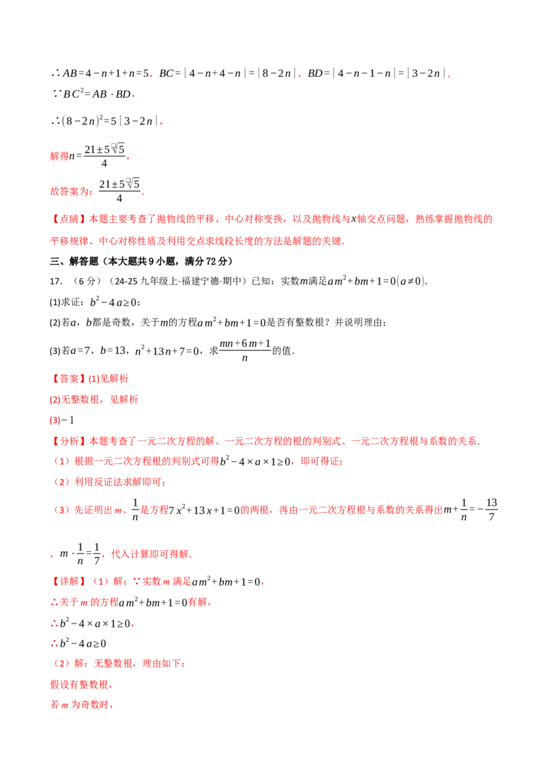 九年级数学上学期期中模拟卷&middot;拔尖卷（人教版，举一反三）（教师版）_人教版数学九年级上册_版本二_九年级数学上册（人教版）_母题专项-U66_2026版