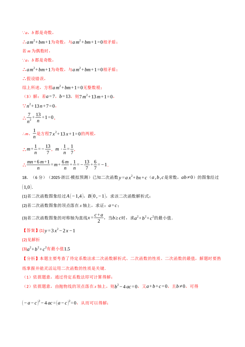 九年级数学上学期期中模拟卷&middot;拔尖卷（人教版，举一反三）（教师版）_人教版数学九年级上册_版本二_九年级数学上册（人教版）_母题专项-U66_2026版