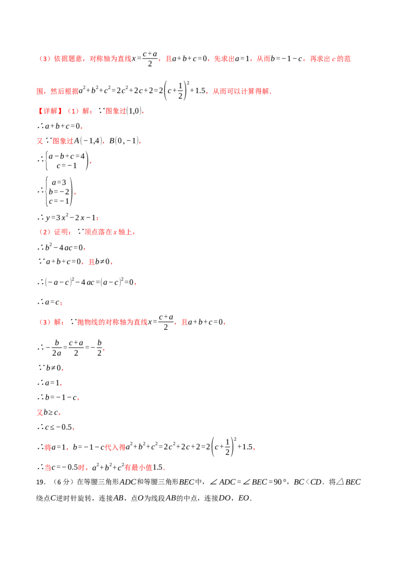 九年级数学上学期期中模拟卷&middot;拔尖卷（人教版，举一反三）（教师版）_人教版数学九年级上册_版本二_九年级数学上册（人教版）_母题专项-U66_2026版