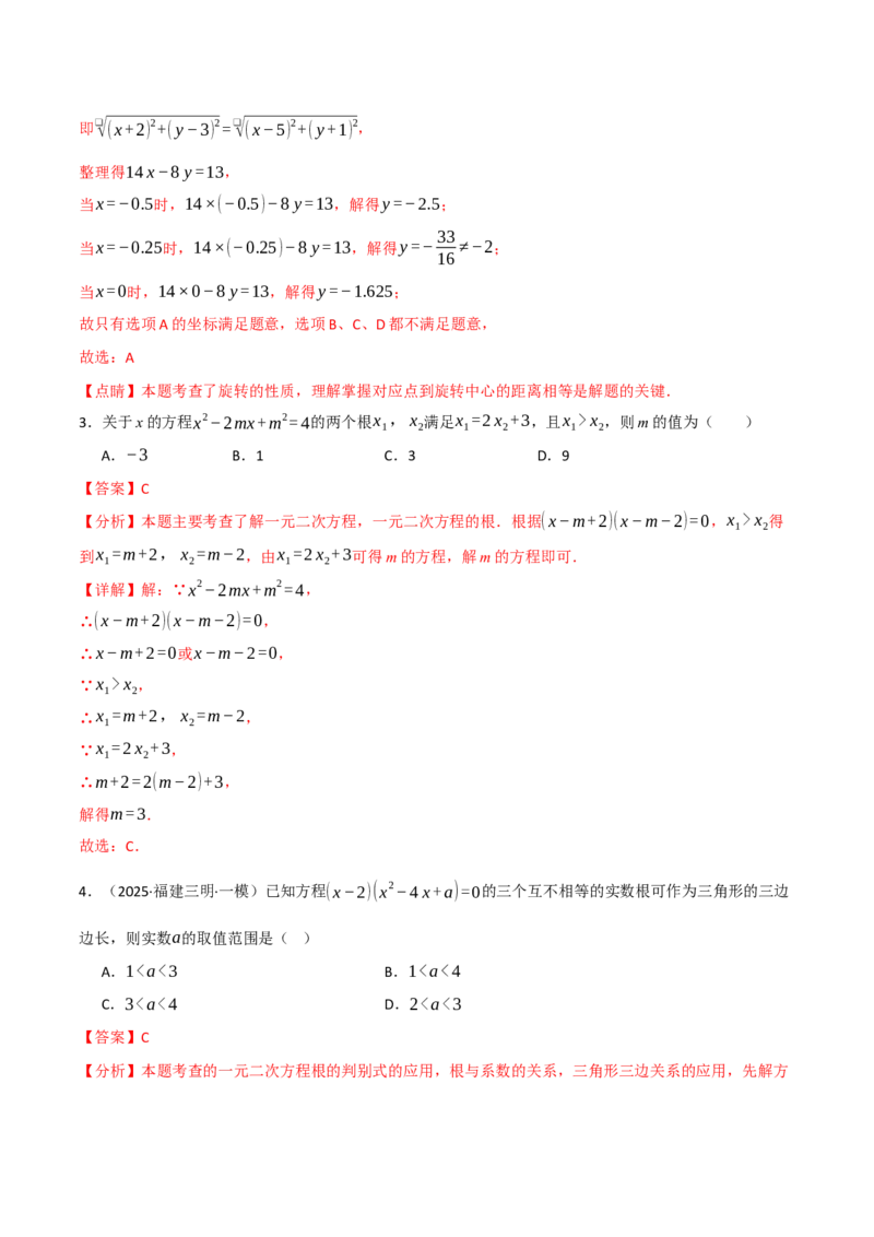 九年级数学上学期期中模拟卷&middot;拔尖卷（人教版，举一反三）（教师版）_人教版数学九年级上册_版本二_九年级数学上册（人教版）_母题专项-U66_2026版