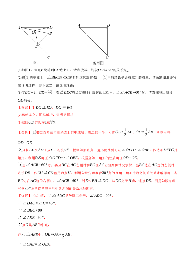 九年级数学上学期期中模拟卷&middot;拔尖卷（人教版，举一反三）（教师版）_人教版数学九年级上册_版本二_九年级数学上册（人教版）_母题专项-U66_2026版