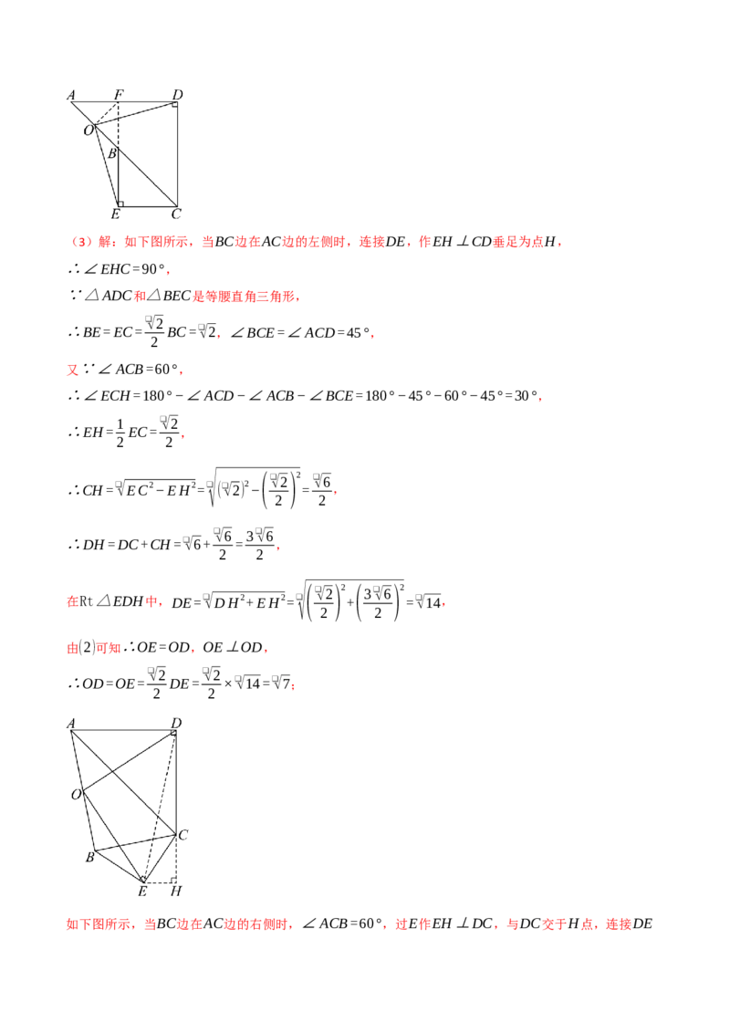 九年级数学上学期期中模拟卷&middot;拔尖卷（人教版，举一反三）（教师版）_人教版数学九年级上册_版本二_九年级数学上册（人教版）_母题专项-U66_2026版