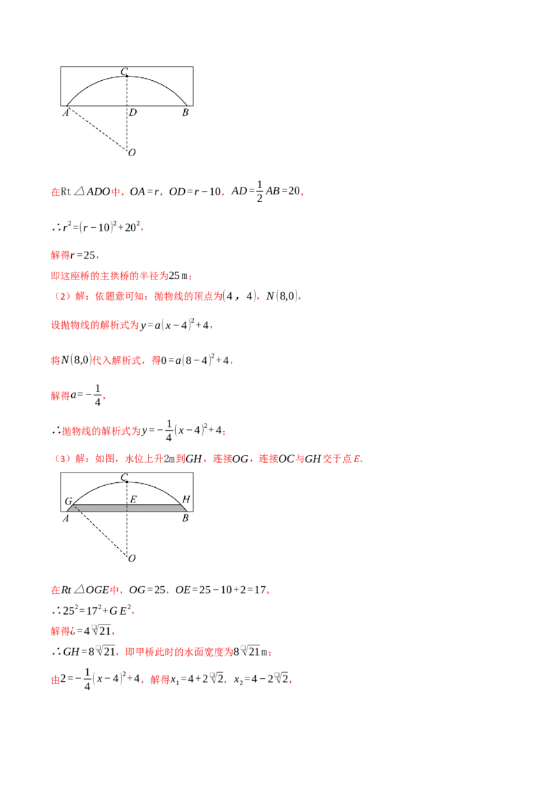 九年级数学上学期期中模拟卷&middot;拔尖卷（人教版，举一反三）（教师版）_人教版数学九年级上册_版本二_九年级数学上册（人教版）_母题专项-U66_2026版