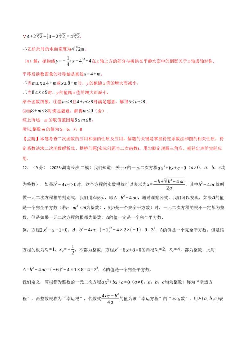 九年级数学上学期期中模拟卷&middot;拔尖卷（人教版，举一反三）（教师版）_人教版数学九年级上册_版本二_九年级数学上册（人教版）_母题专项-U66_2026版