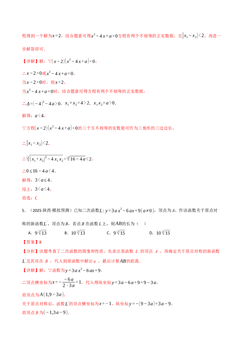 九年级数学上学期期中模拟卷&middot;拔尖卷（人教版，举一反三）（教师版）_人教版数学九年级上册_版本二_九年级数学上册（人教版）_母题专项-U66_2026版