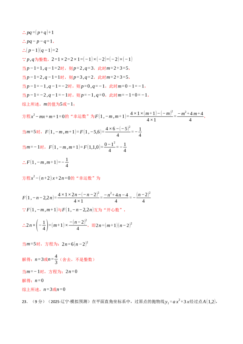 九年级数学上学期期中模拟卷&middot;拔尖卷（人教版，举一反三）（教师版）_人教版数学九年级上册_版本二_九年级数学上册（人教版）_母题专项-U66_2026版