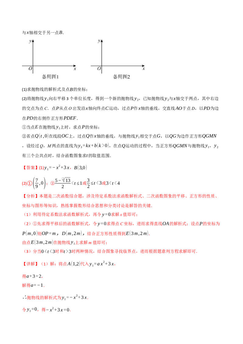 九年级数学上学期期中模拟卷&middot;拔尖卷（人教版，举一反三）（教师版）_人教版数学九年级上册_版本二_九年级数学上册（人教版）_母题专项-U66_2026版