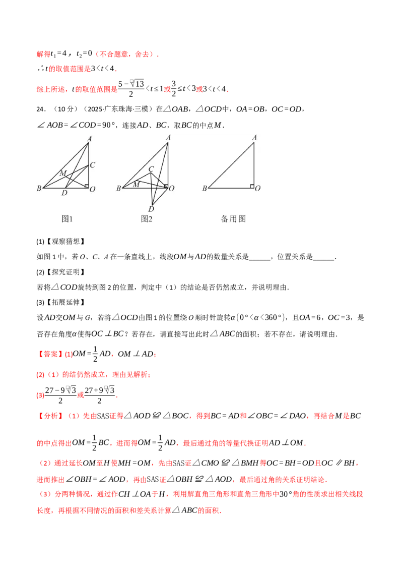 九年级数学上学期期中模拟卷&middot;拔尖卷（人教版，举一反三）（教师版）_人教版数学九年级上册_版本二_九年级数学上册（人教版）_母题专项-U66_2026版
