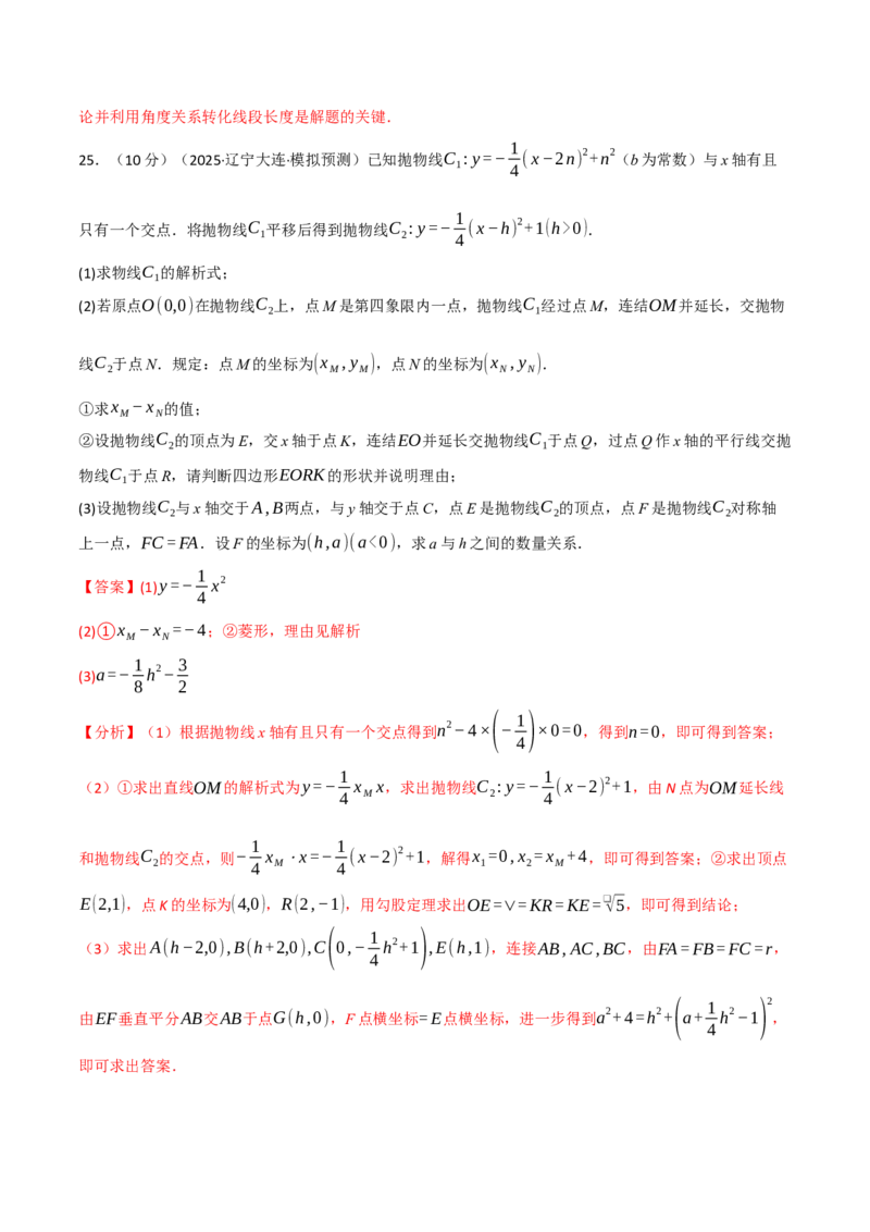 九年级数学上学期期中模拟卷&middot;拔尖卷（人教版，举一反三）（教师版）_人教版数学九年级上册_版本二_九年级数学上册（人教版）_母题专项-U66_2026版