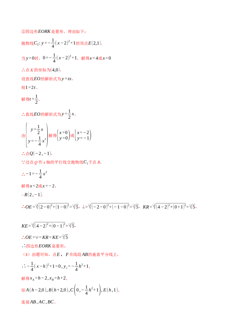 九年级数学上学期期中模拟卷&middot;拔尖卷（人教版，举一反三）（教师版）_人教版数学九年级上册_版本二_九年级数学上册（人教版）_母题专项-U66_2026版