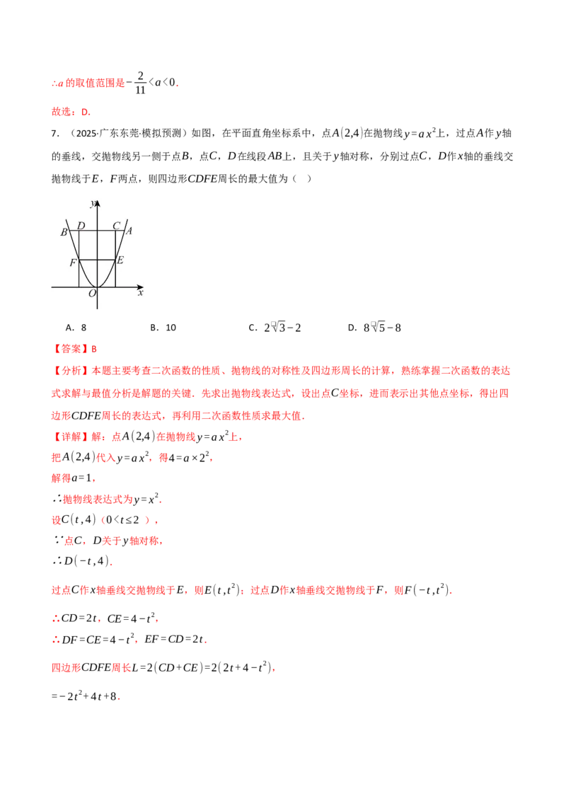 九年级数学上学期期中模拟卷&middot;拔尖卷（人教版，举一反三）（教师版）_人教版数学九年级上册_版本二_九年级数学上册（人教版）_母题专项-U66_2026版