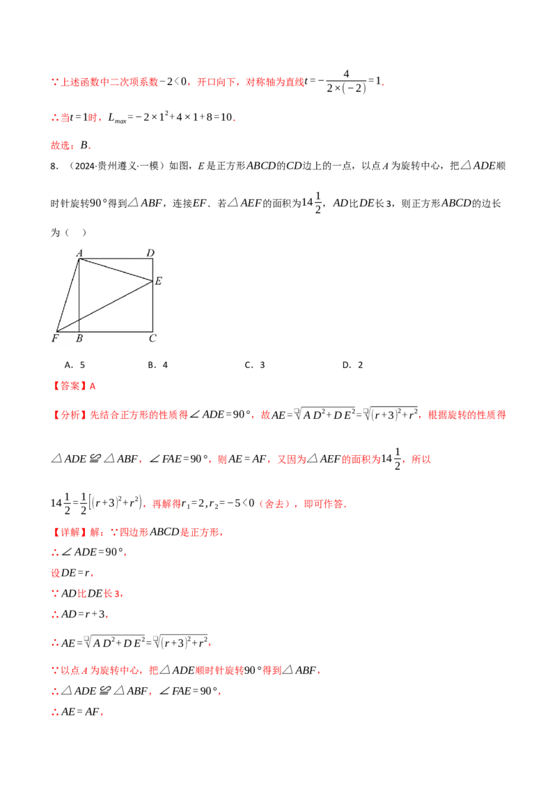 九年级数学上学期期中模拟卷&middot;拔尖卷（人教版，举一反三）（教师版）_人教版数学九年级上册_版本二_九年级数学上册（人教版）_母题专项-U66_2026版