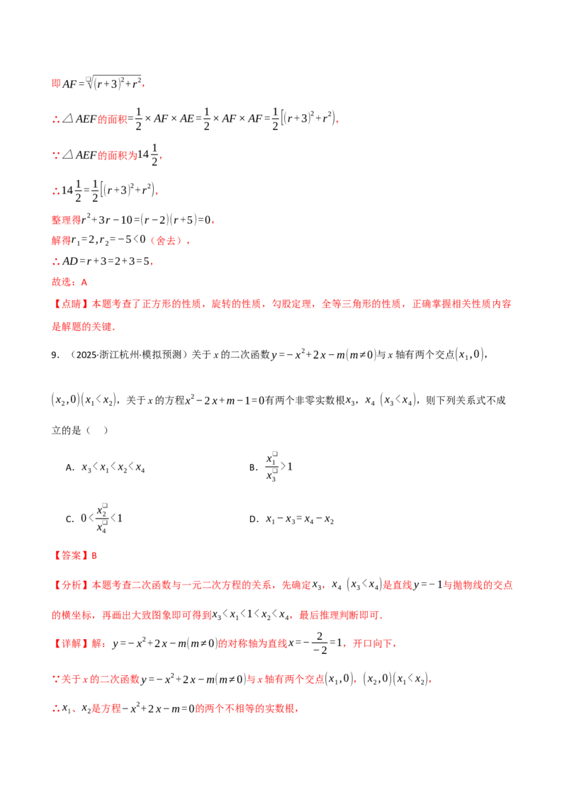 九年级数学上学期期中模拟卷&middot;拔尖卷（人教版，举一反三）（教师版）_人教版数学九年级上册_版本二_九年级数学上册（人教版）_母题专项-U66_2026版