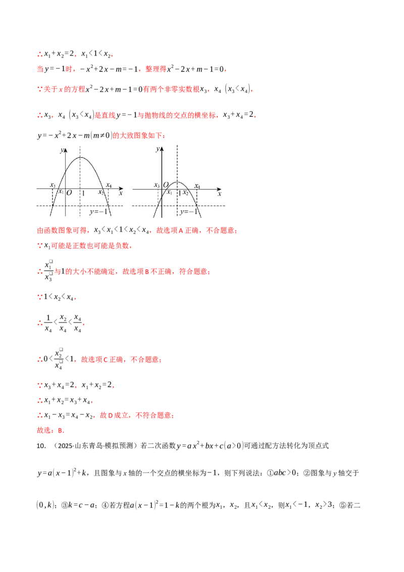 九年级数学上学期期中模拟卷&middot;拔尖卷（人教版，举一反三）（教师版）_人教版数学九年级上册_版本二_九年级数学上册（人教版）_母题专项-U66_2026版