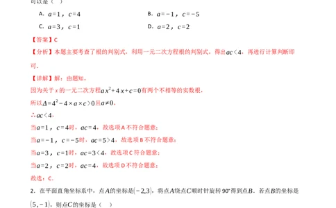 九年级数学上学期期中模拟卷&middot;拔尖卷（人教版，举一反三）（教师版）_人教版数学九年级上册_版本二_九年级数学上册（人教版）_母题专项-U66_2026版