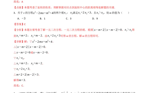 九年级数学上学期期中模拟卷&middot;拔尖卷（人教版，举一反三）（教师版）_人教版数学九年级上册_版本二_九年级数学上册（人教版）_母题专项-U66_2026版