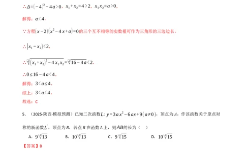 九年级数学上学期期中模拟卷&middot;拔尖卷（人教版，举一反三）（教师版）_人教版数学九年级上册_版本二_九年级数学上册（人教版）_母题专项-U66_2026版