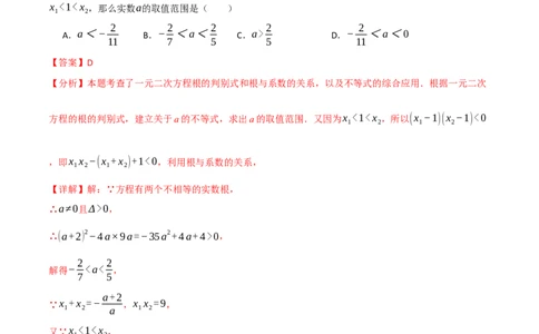 九年级数学上学期期中模拟卷&middot;拔尖卷（人教版，举一反三）（教师版）_人教版数学九年级上册_版本二_九年级数学上册（人教版）_母题专项-U66_2026版