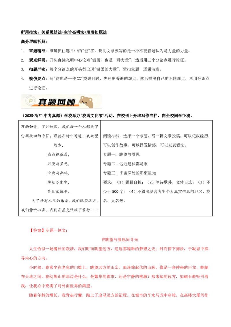 提分攻略06：审题扣题训练(技巧点拨、汇总+高分示例+真题回顾)_中考押题2026《中考押题》系列（9科全套实时更新中）_2026版中考《作文提分系列》提分攻略+通关模版+热点速递（语文）