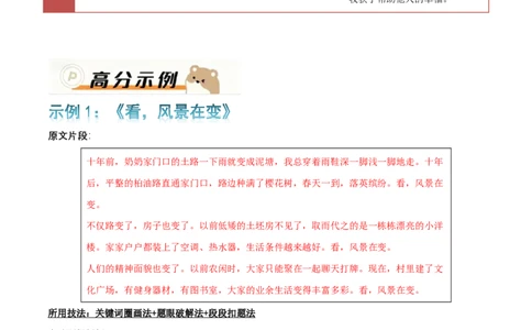 提分攻略06：审题扣题训练(技巧点拨、汇总+高分示例+真题回顾)_中考押题2026《中考押题》系列（9科全套实时更新中）_2026版中考《作文提分系列》提分攻略+通关模版+热点速递（语文）