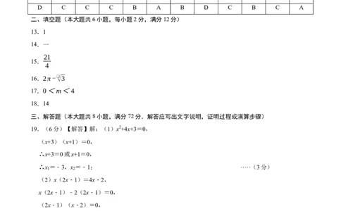 九年级数学上学期期中模拟卷01（人教版）（参考答案）_人教版数学九年级上册_版本二_九年级数学上册（人教版）_期末专项复习-U276_期中总复习