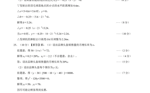 九年级数学上学期期中模拟卷01（人教版）（参考答案）_人教版数学九年级上册_版本二_九年级数学上册（人教版）_期末专项复习-U276_期中总复习
