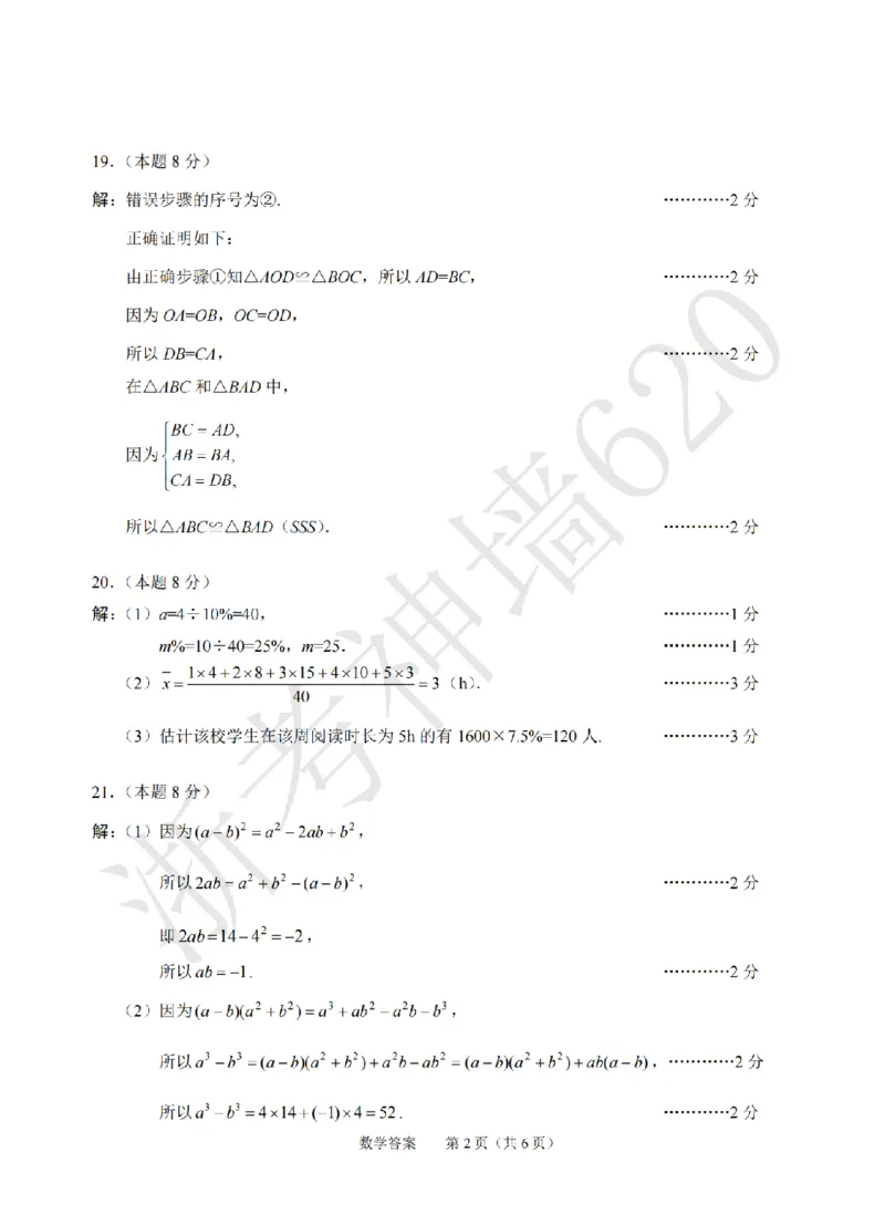 数学答案-2604绍兴一模_中考押题2026《中考押题》系列（9科全套实时更新中）_浙江2026版中考《浙江一模二模》多地区全套（浙江）_2604绍兴一模