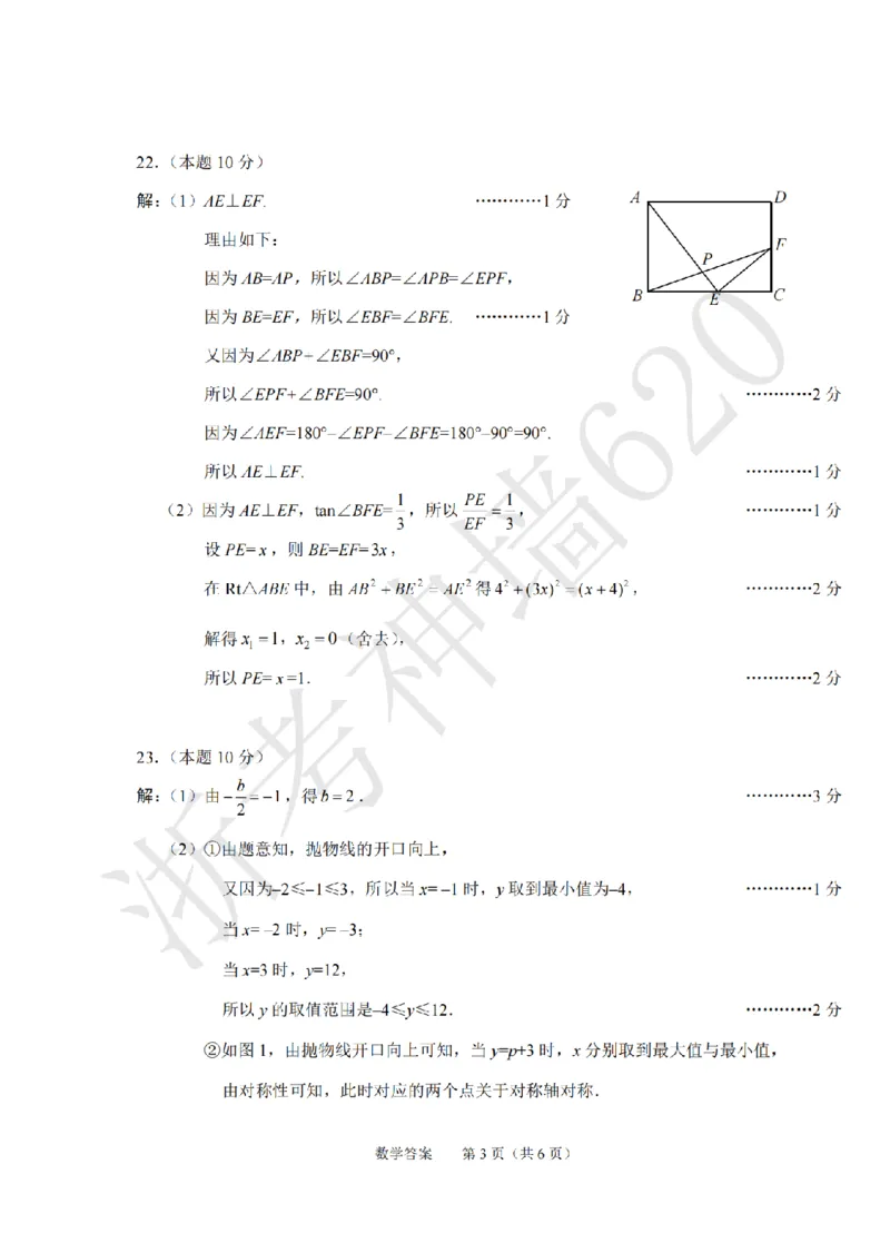 数学答案-2604绍兴一模_中考押题2026《中考押题》系列（9科全套实时更新中）_浙江2026版中考《浙江一模二模》多地区全套（浙江）_2604绍兴一模