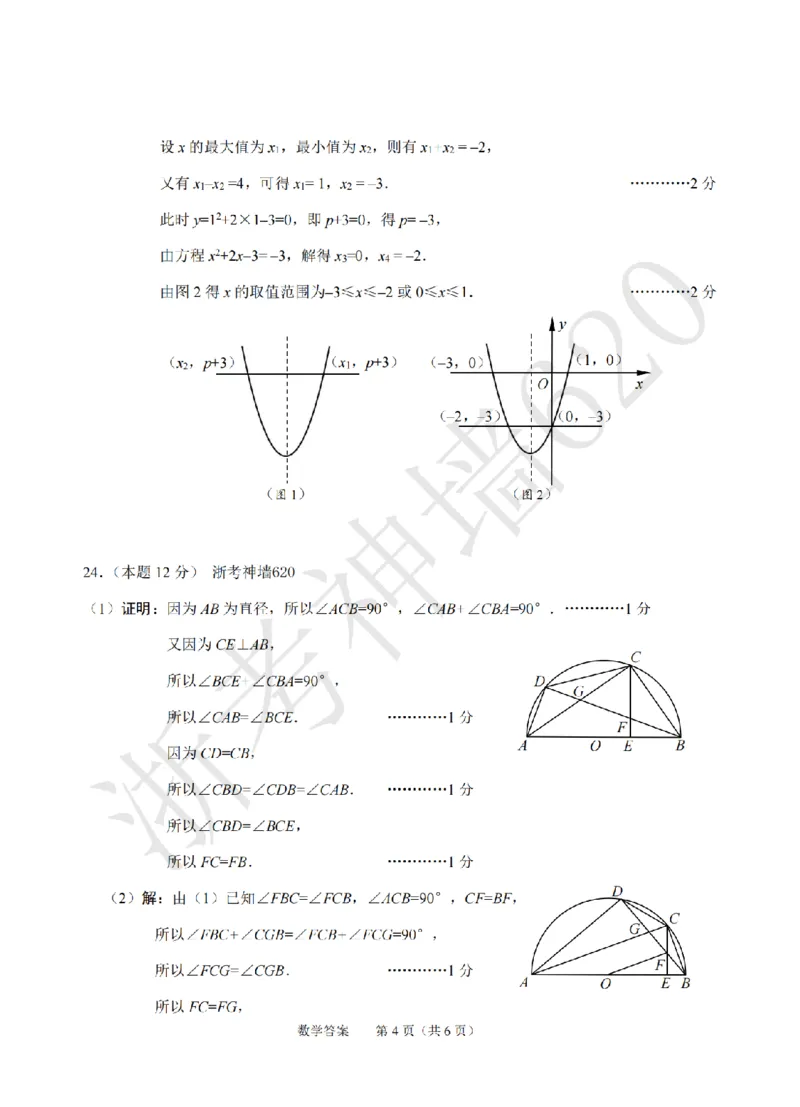 数学答案-2604绍兴一模_中考押题2026《中考押题》系列（9科全套实时更新中）_浙江2026版中考《浙江一模二模》多地区全套（浙江）_2604绍兴一模