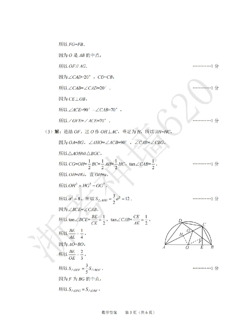 数学答案-2604绍兴一模_中考押题2026《中考押题》系列（9科全套实时更新中）_浙江2026版中考《浙江一模二模》多地区全套（浙江）_2604绍兴一模