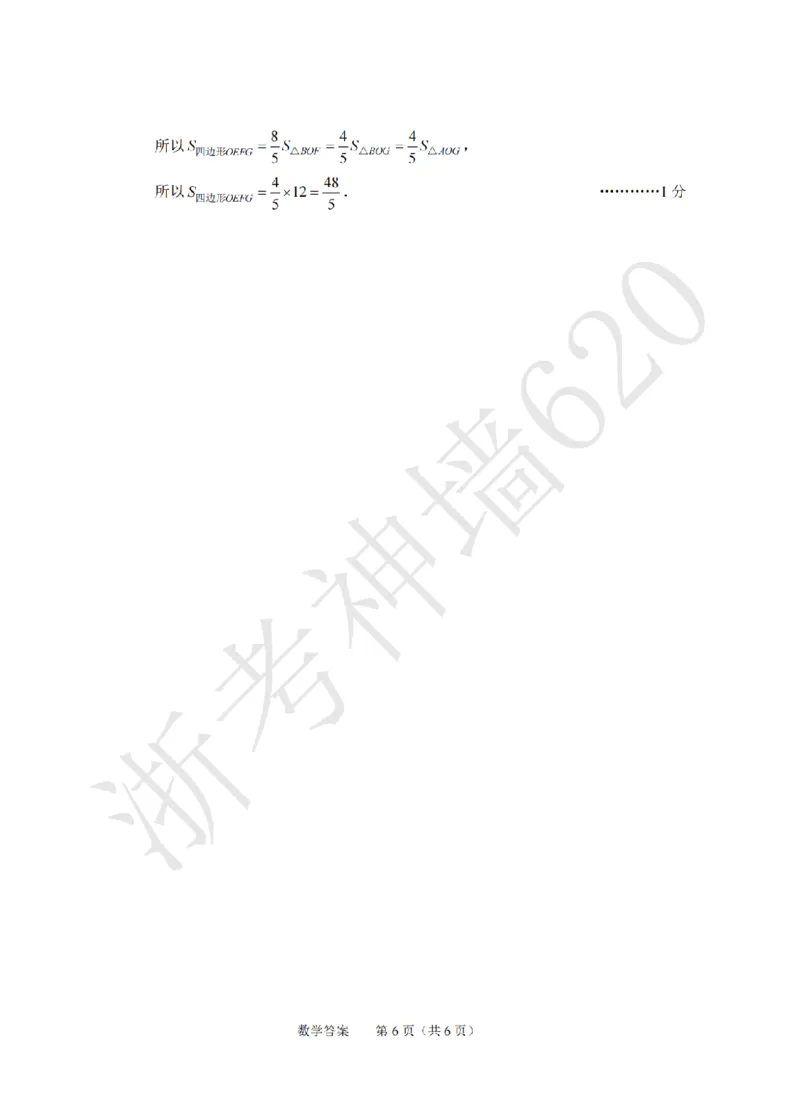 数学答案-2604绍兴一模_中考押题2026《中考押题》系列（9科全套实时更新中）_浙江2026版中考《浙江一模二模》多地区全套（浙江）_2604绍兴一模