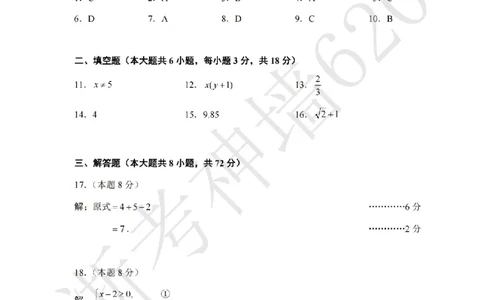 数学答案-2604绍兴一模_中考押题2026《中考押题》系列（9科全套实时更新中）_浙江2026版中考《浙江一模二模》多地区全套（浙江）_2604绍兴一模