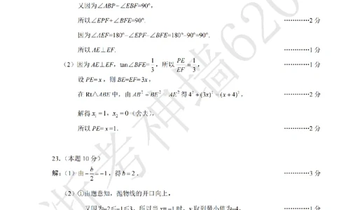 数学答案-2604绍兴一模_中考押题2026《中考押题》系列（9科全套实时更新中）_浙江2026版中考《浙江一模二模》多地区全套（浙江）_2604绍兴一模