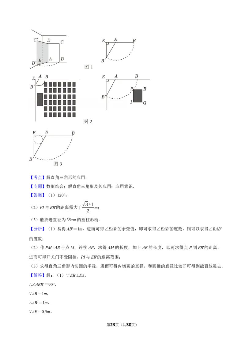 模拟试卷13_中考押题2026《中考押题》系列（9科全套实时更新中）_2026版中考《菁优系列》趋势分析+押题密卷+抢分秘籍+模拟考试_0022026年菁优中考数学趋势分析汇编_模拟篇