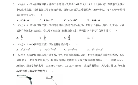 模拟试卷13_中考押题2026《中考押题》系列（9科全套实时更新中）_2026版中考《菁优系列》趋势分析+押题密卷+抢分秘籍+模拟考试_0022026年菁优中考数学趋势分析汇编_模拟篇