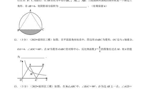 模拟试卷13_中考押题2026《中考押题》系列（9科全套实时更新中）_2026版中考《菁优系列》趋势分析+押题密卷+抢分秘籍+模拟考试_0022026年菁优中考数学趋势分析汇编_模拟篇