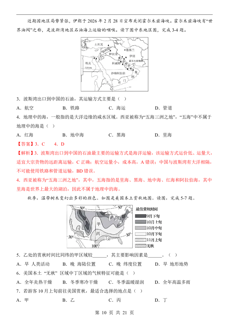 地理(长沙卷)_中考押题2026《中考押题》系列（9科全套实时更新中）_2026版中考《考前押测卷》地区版（地生）_2026《地理中考&bull;考前押题卷》地区版