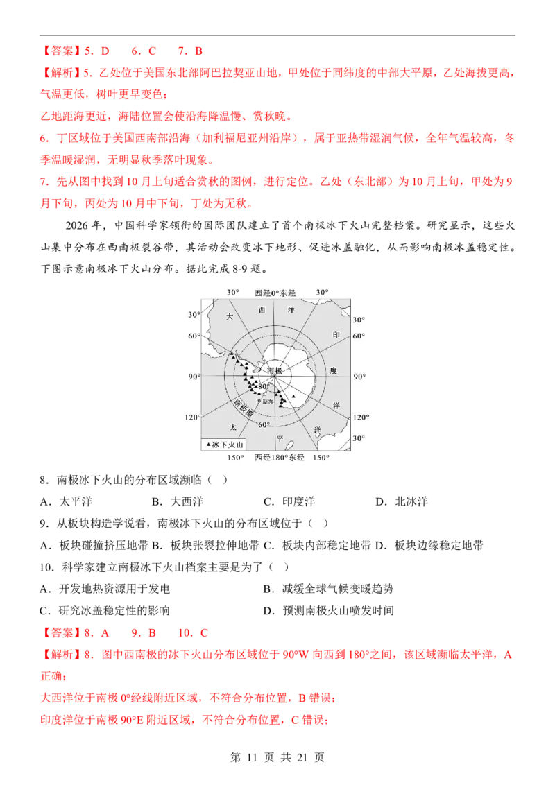 地理(长沙卷)_中考押题2026《中考押题》系列（9科全套实时更新中）_2026版中考《考前押测卷》地区版（地生）_2026《地理中考&bull;考前押题卷》地区版