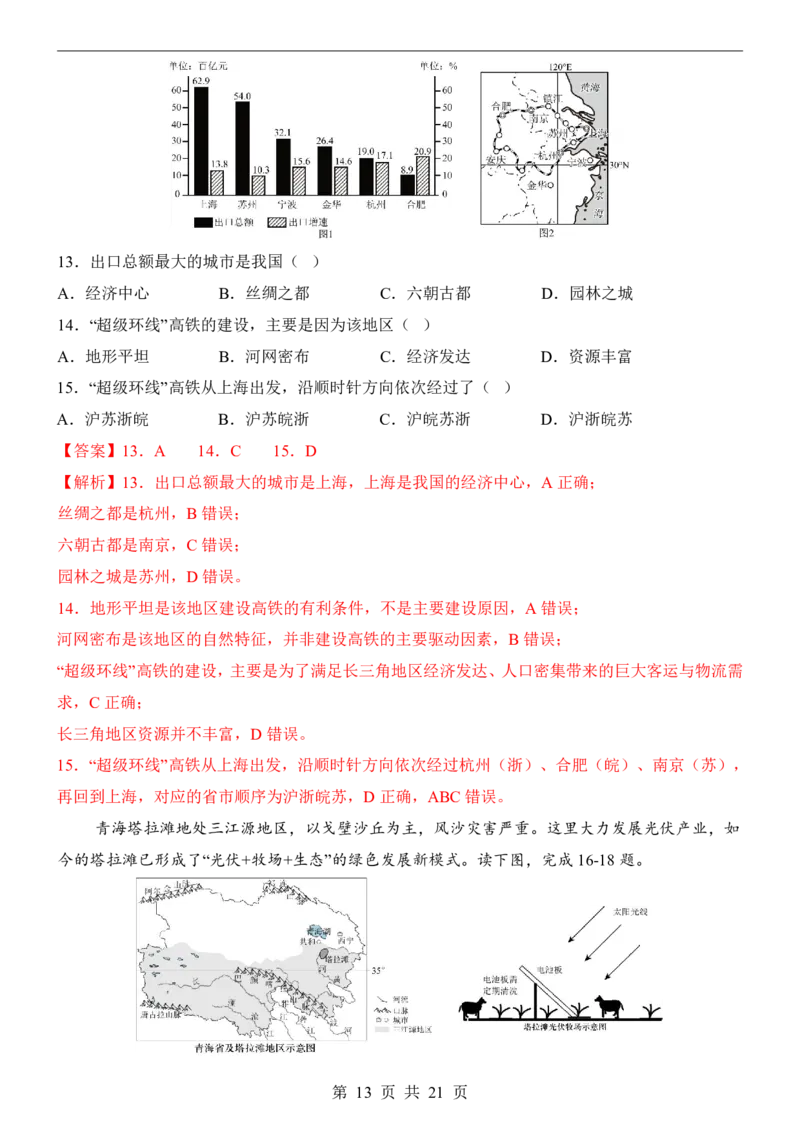 地理(长沙卷)_中考押题2026《中考押题》系列（9科全套实时更新中）_2026版中考《考前押测卷》地区版（地生）_2026《地理中考&bull;考前押题卷》地区版