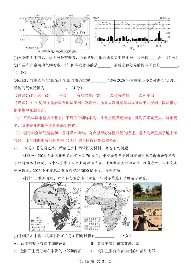 地理(长沙卷)_中考押题2026《中考押题》系列（9科全套实时更新中）_2026版中考《考前押测卷》地区版（地生）_2026《地理中考&bull;考前押题卷》地区版