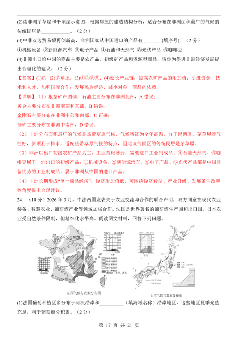 地理(长沙卷)_中考押题2026《中考押题》系列（9科全套实时更新中）_2026版中考《考前押测卷》地区版（地生）_2026《地理中考&bull;考前押题卷》地区版