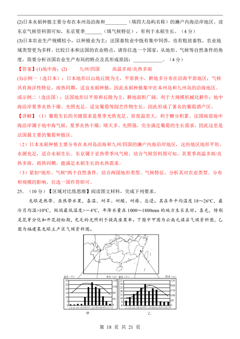 地理(长沙卷)_中考押题2026《中考押题》系列（9科全套实时更新中）_2026版中考《考前押测卷》地区版（地生）_2026《地理中考&bull;考前押题卷》地区版