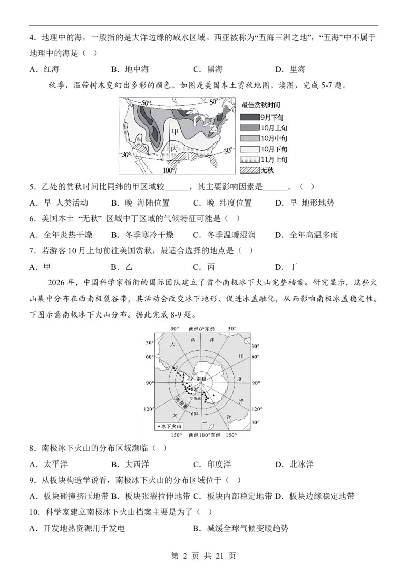 地理(长沙卷)_中考押题2026《中考押题》系列（9科全套实时更新中）_2026版中考《考前押测卷》地区版（地生）_2026《地理中考&bull;考前押题卷》地区版